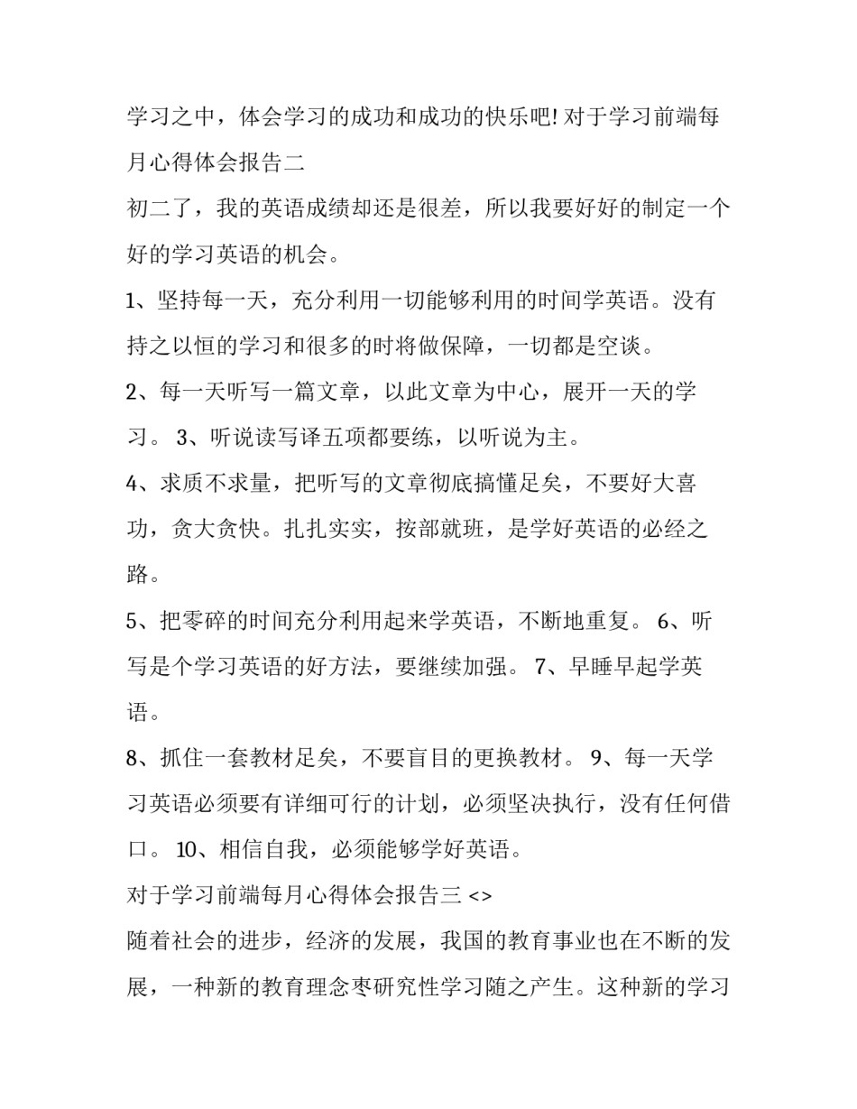 学习前端每月心得体会报告 前端工作心得(7篇)_第3页