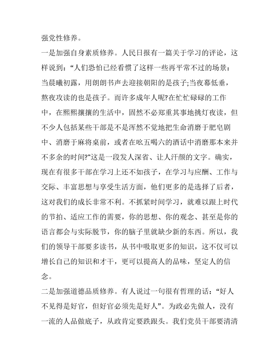 转作风读书活动心得体会报告 转学风正行风提效能心得体会(9篇)_第2页