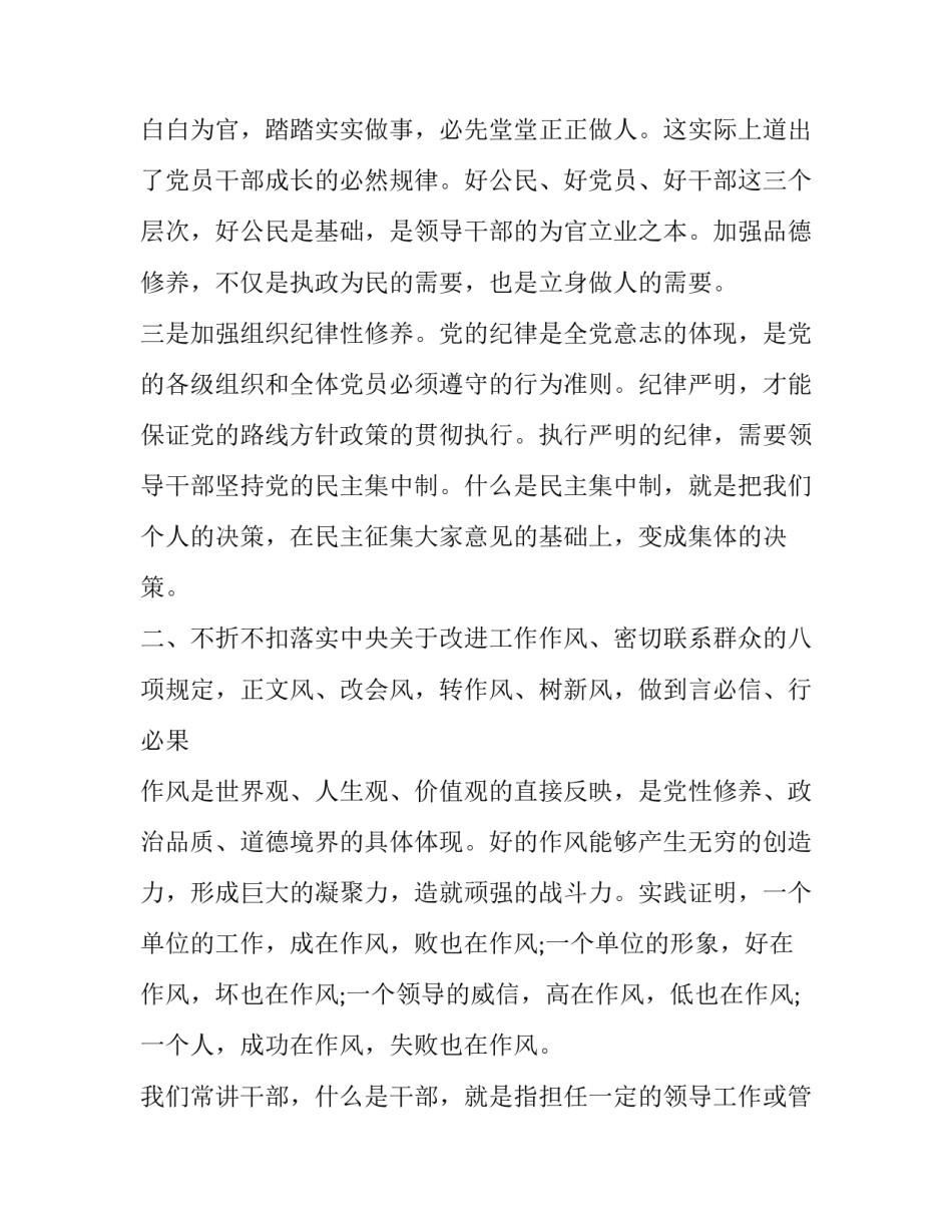 转作风读书活动心得体会报告 转学风正行风提效能心得体会(9篇)_第3页