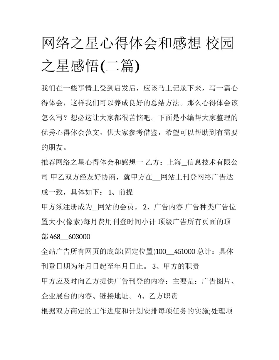 网络之星心得体会和感想 校园之星感悟(二篇)_第1页