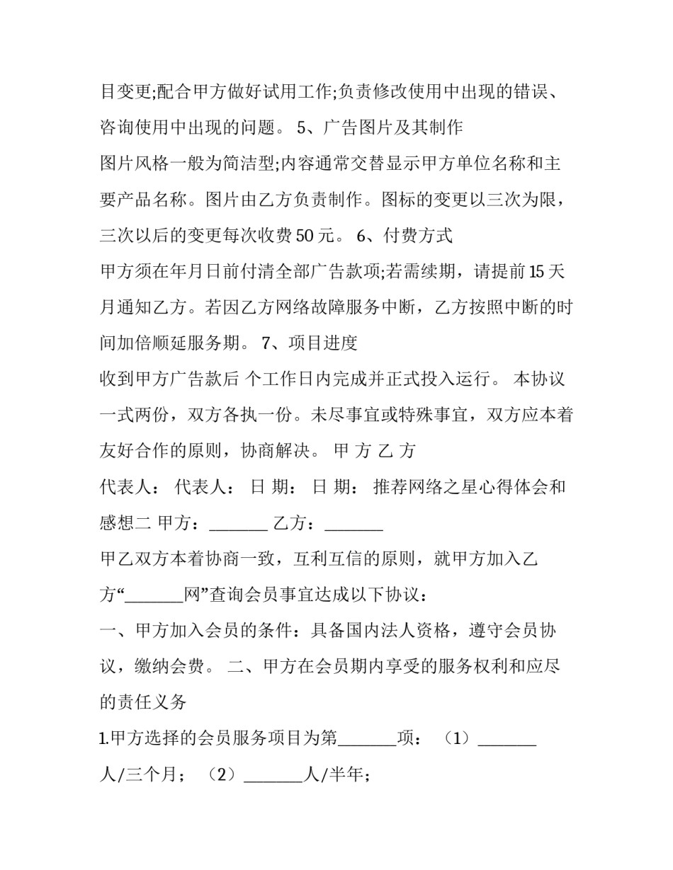 网络之星心得体会和感想 校园之星感悟(二篇)_第2页