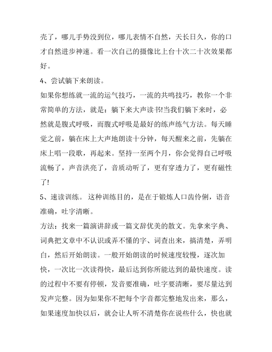 口才三绝阅读心得体会如何写 关于口才三绝的读后感(八篇)_第2页