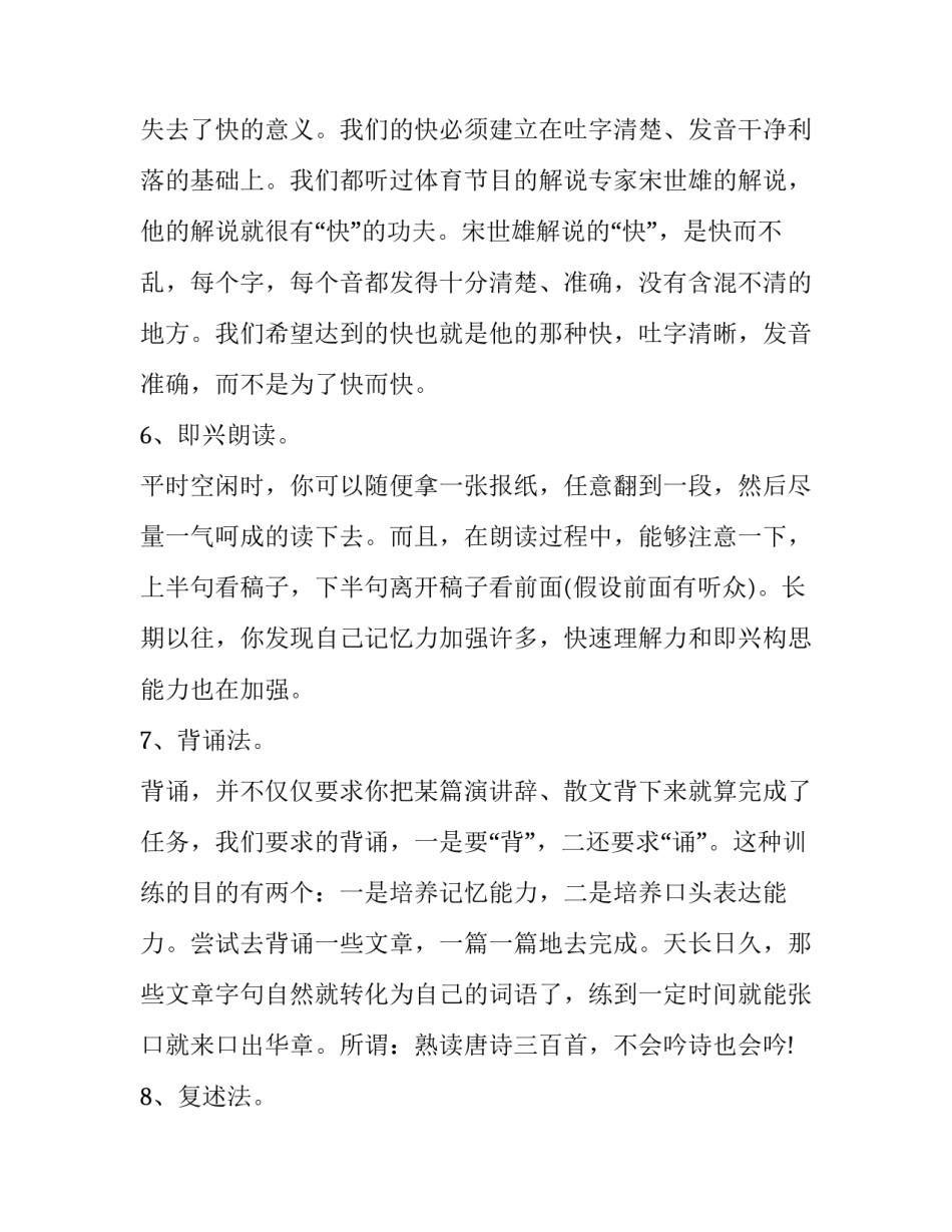 口才三绝阅读心得体会如何写 关于口才三绝的读后感(八篇)_第3页