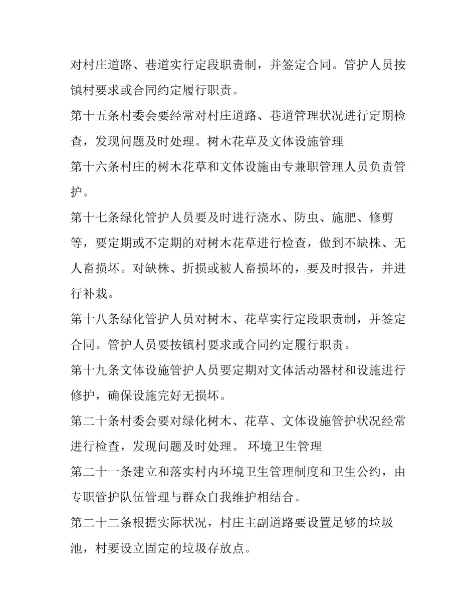 卫生管理心得体会范文 卫生管理心得体会范文大全(6篇)_第3页