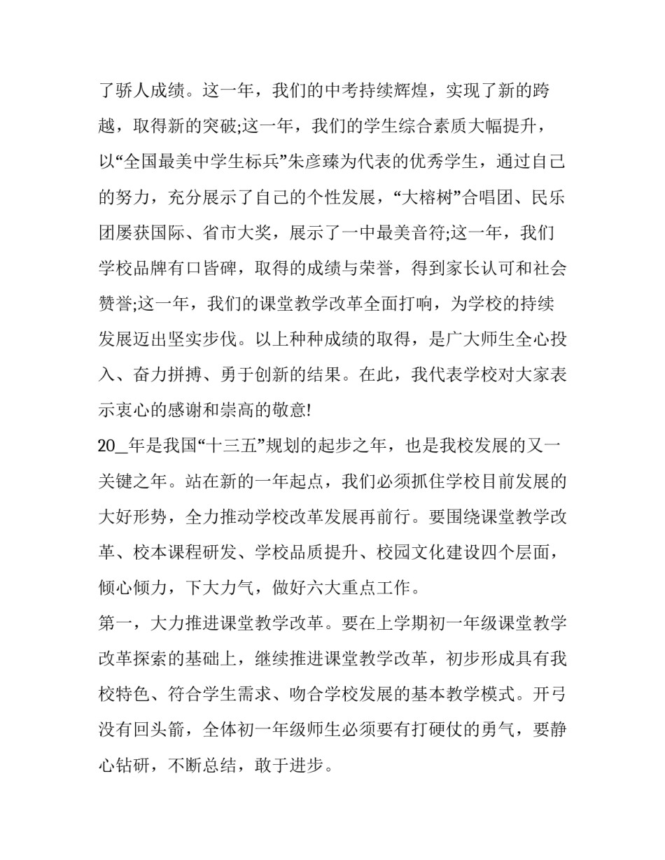 开学季教师培训心得体会精选 开学前教师培训心得体会和感悟(五篇)_第3页