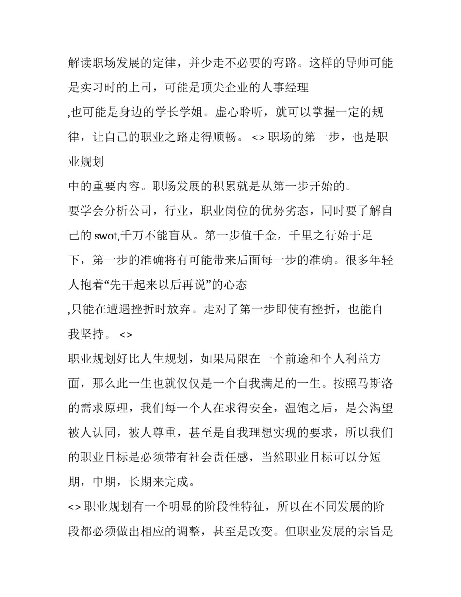 职业操守培训心得体会精选 员工职业操守与行为准则培训心得(7篇)_第2页