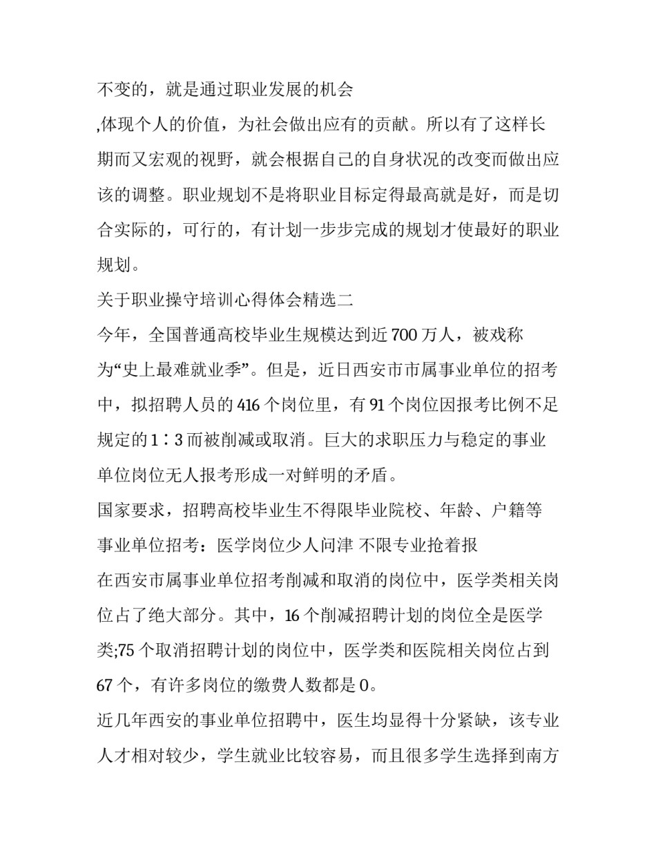 职业操守培训心得体会精选 员工职业操守与行为准则培训心得(7篇)_第3页