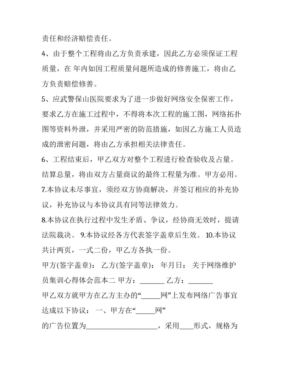 网络维护员集训心得体会范本 网络运维实训心得体会(2篇)_第2页