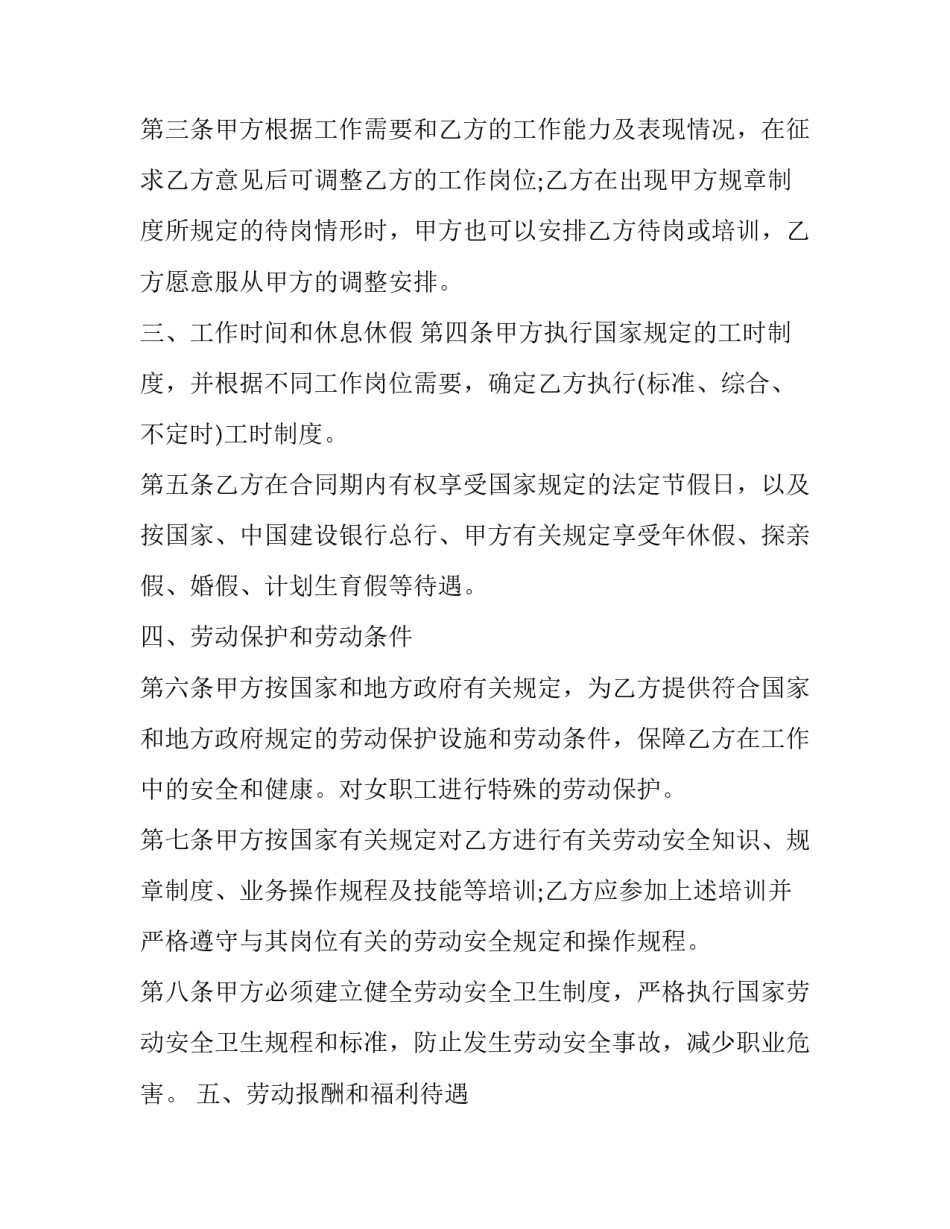 银行清收贷款心得体会范本 银行清收不良贷款心得体会(8篇)_第3页