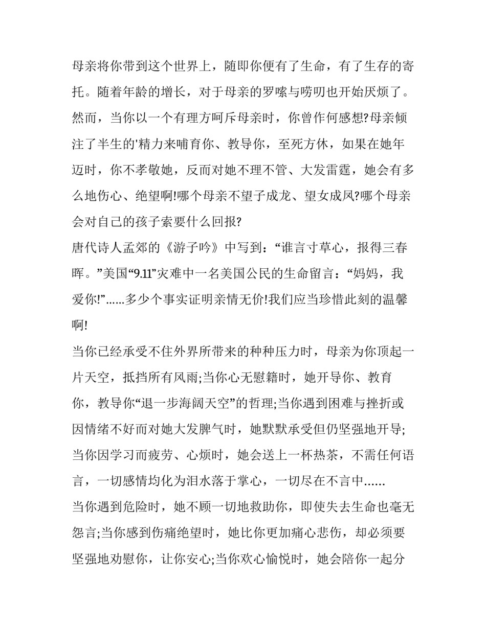 母亲和孩子对话的心得体会范本 妈妈和孩子的对话散文(6篇)_第3页