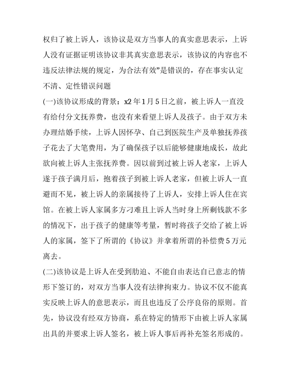 婚姻协议书书如何写 婚姻协议书(三篇)_第2页