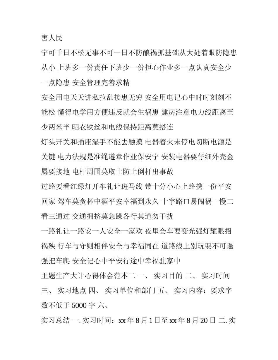 生产大计心得体会范本 生产大计心得体会范本怎么写(九篇)_第2页