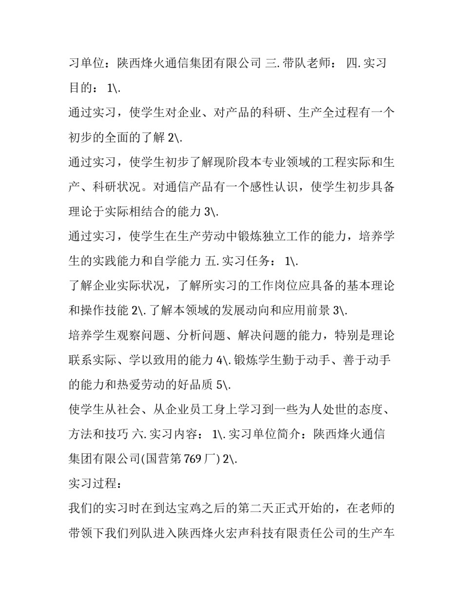 生产大计心得体会范本 生产大计心得体会范本怎么写(九篇)_第3页