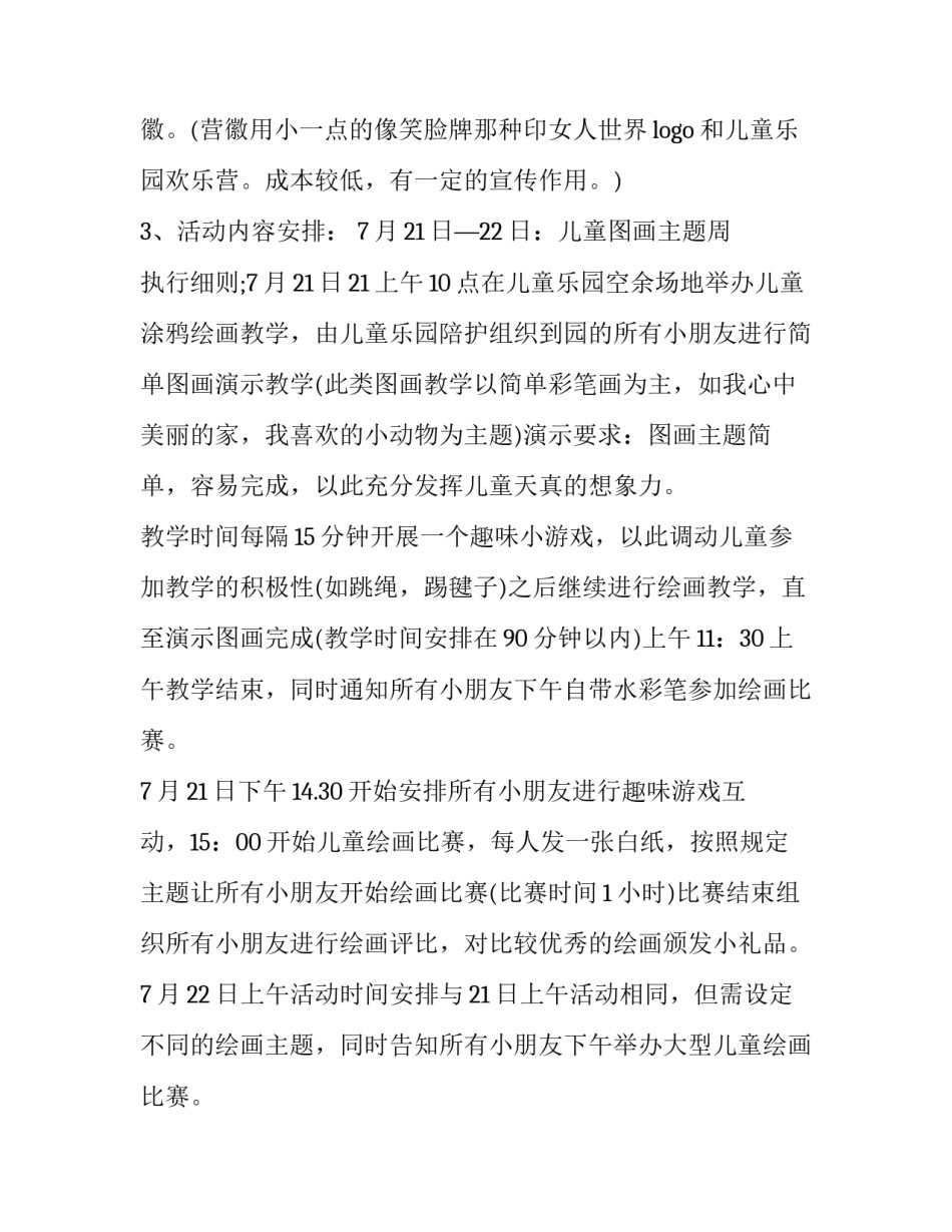 亲子培训心得体会及收获 亲子活动培训心得体会(四篇)_第2页