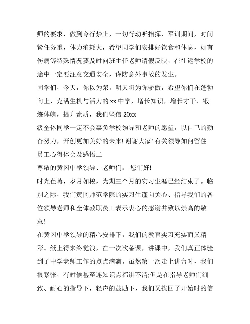 领导如何留住员工心得体会及感悟 领导留住好员工的方法(4篇)_第3页