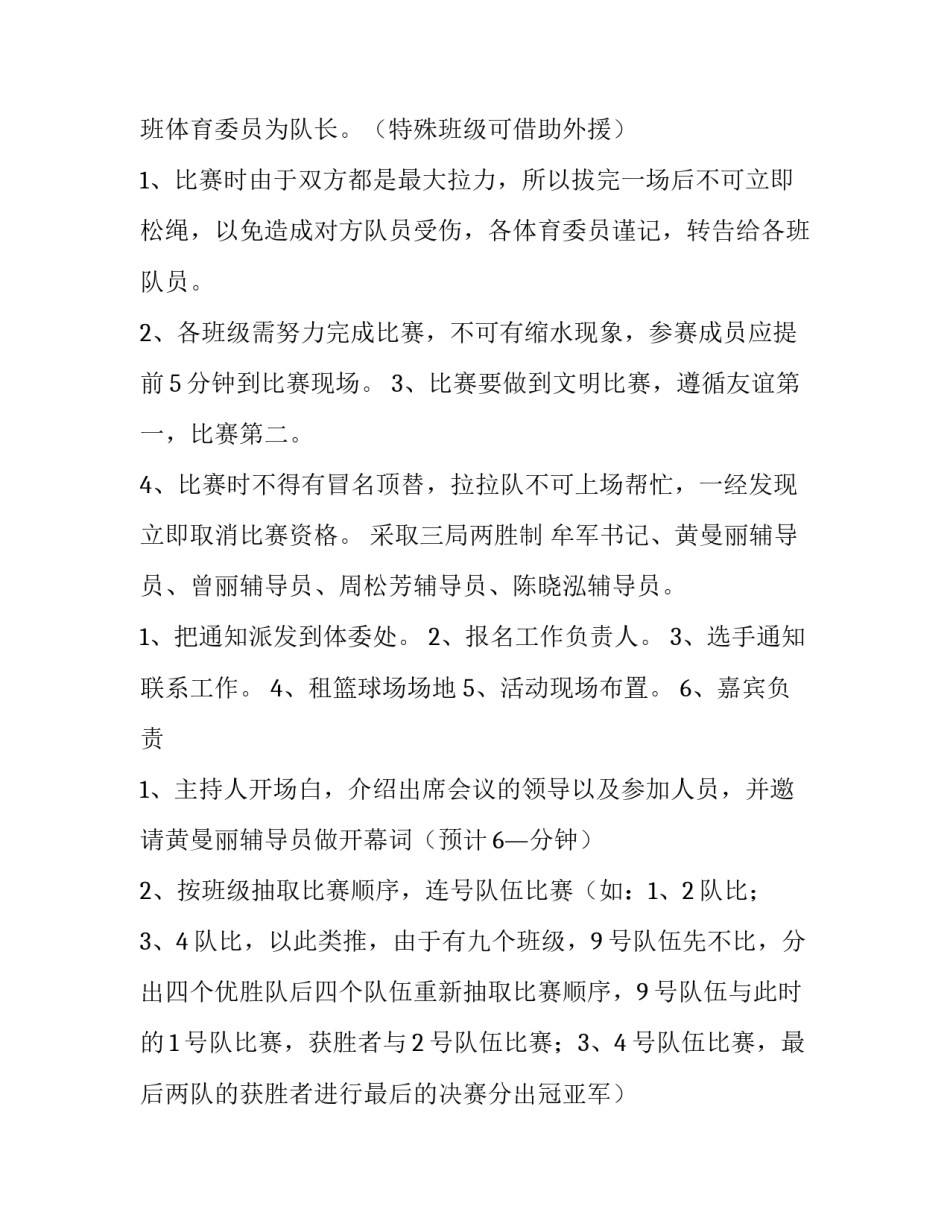 拔河比赛的策划书的内容(28篇)_第2页
