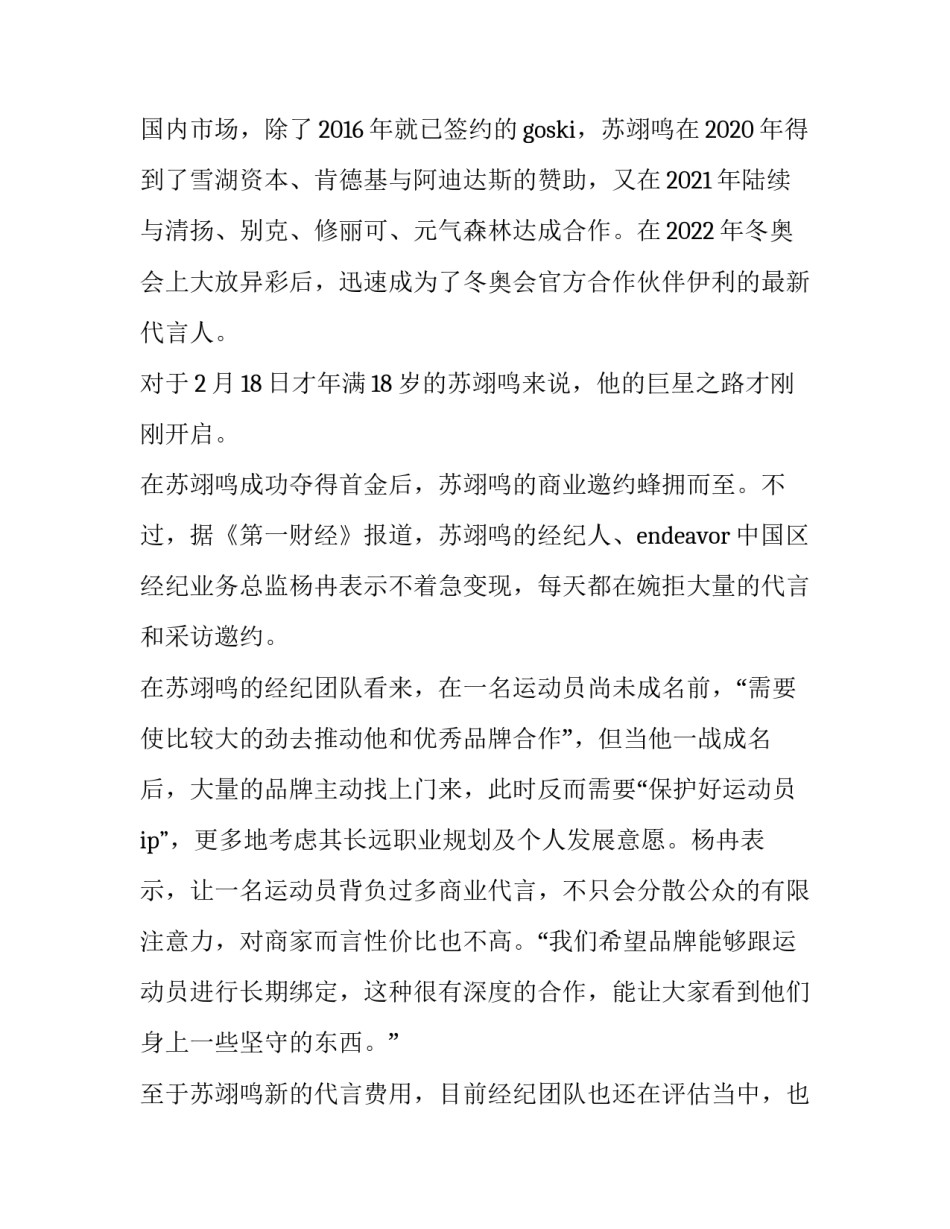 冬奥会的心得体会报告 冬奥会调研心得(9篇)_第2页