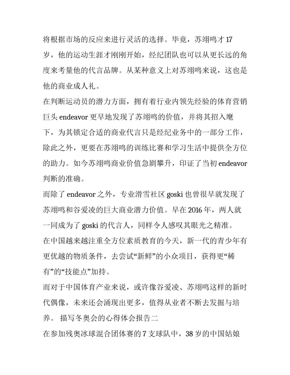 冬奥会的心得体会报告 冬奥会调研心得(9篇)_第3页