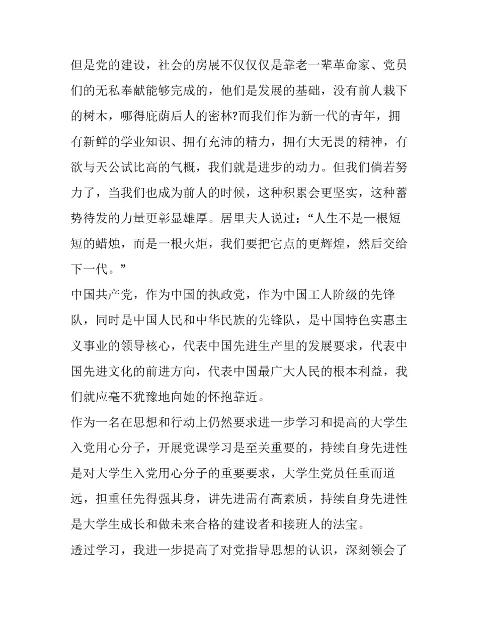 党员心得体会格式图片范本 党员心得范文(二篇)_第2页