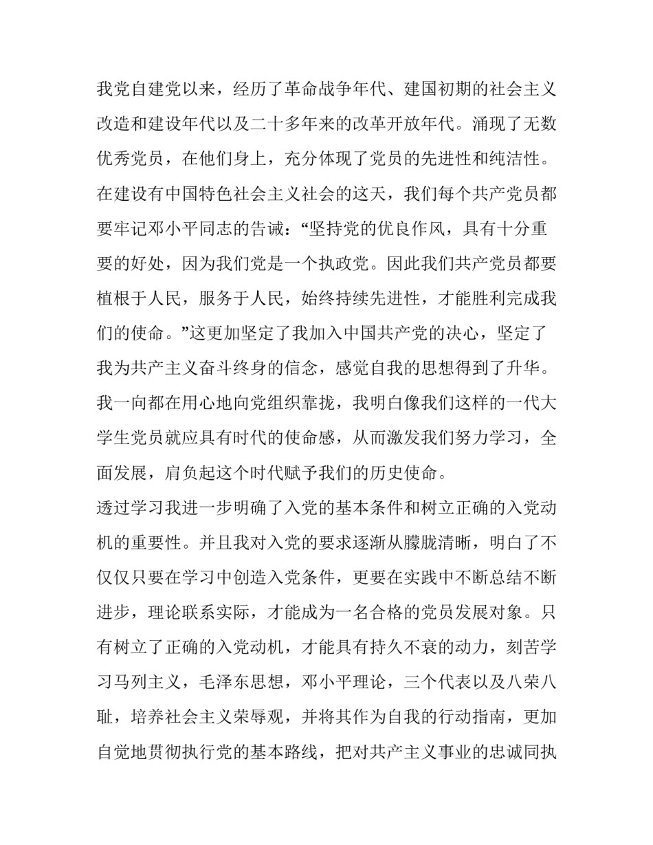 党员心得体会格式图片范本 党员心得范文(二篇)_第3页