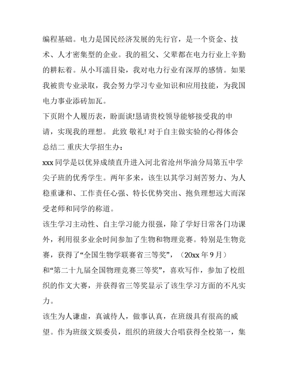 自主做实验的心得体会总结 自己设计实验的心得体会(2篇)_第3页