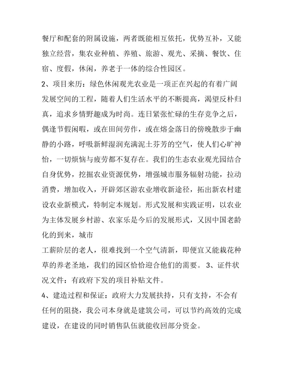 农业项目投资心得体会范本 项目投资的心得体会(6篇)_第2页