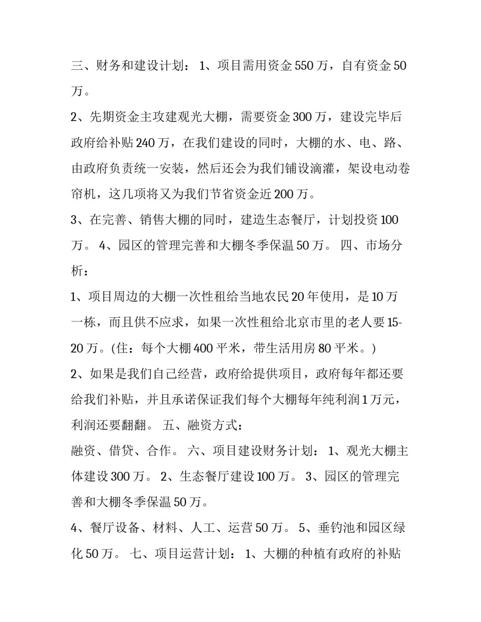 农业项目投资心得体会范本 项目投资的心得体会(6篇)_第3页