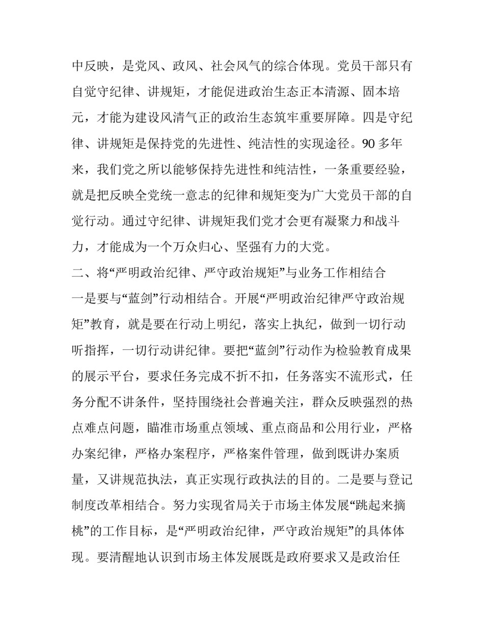 政治主官心得体会实用 部队主官清正廉洁心得体会(8篇)_第2页