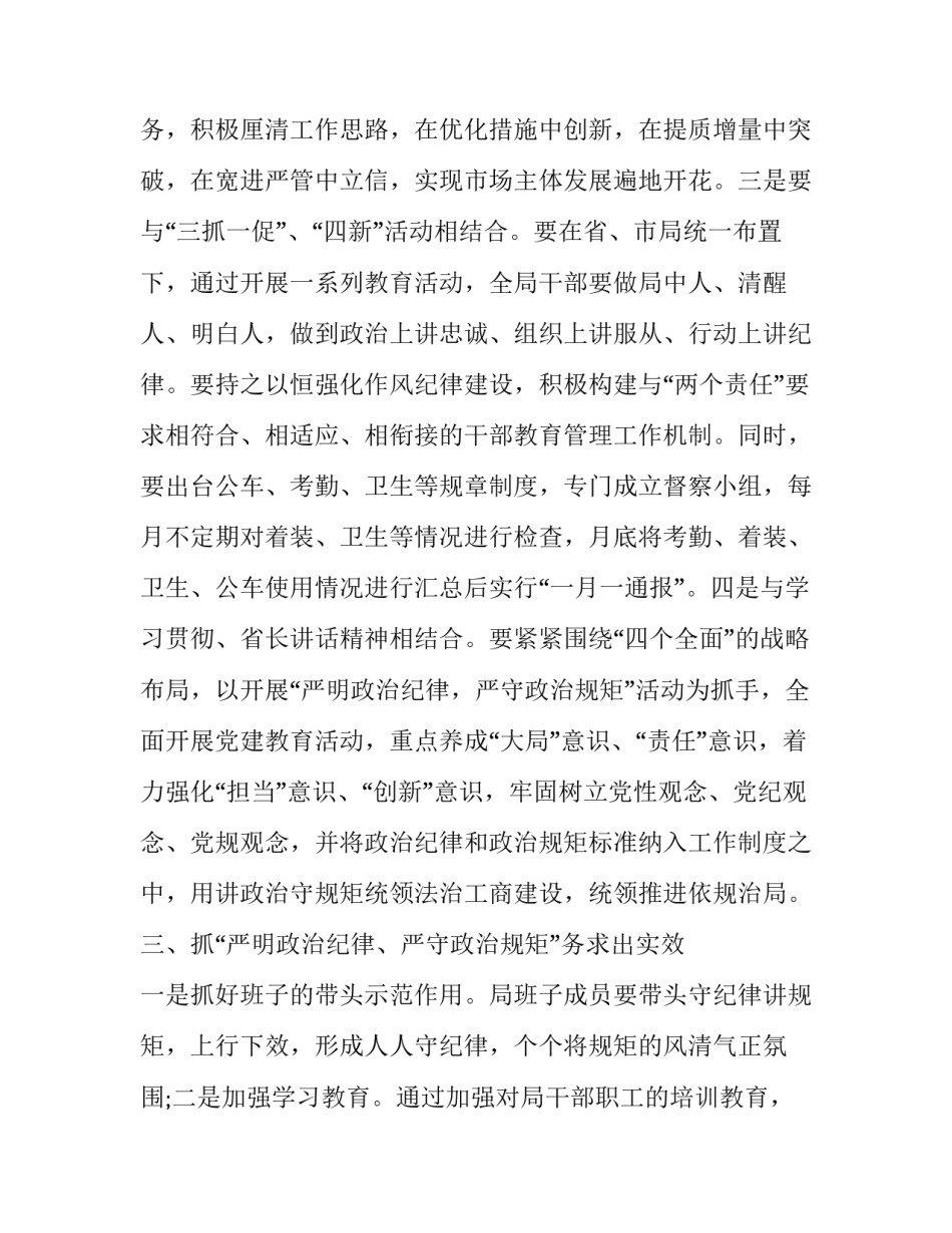 政治主官心得体会实用 部队主官清正廉洁心得体会(8篇)_第3页