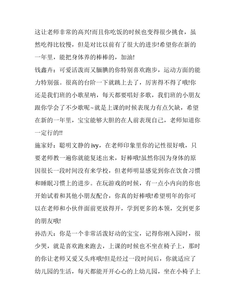 幼儿小班园长心得体会如何写 幼儿园小班教育心得怎么写 老师(2篇)_第2页
