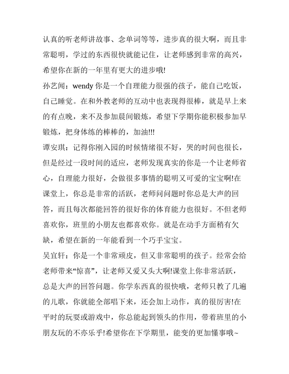 幼儿小班园长心得体会如何写 幼儿园小班教育心得怎么写 老师(2篇)_第3页