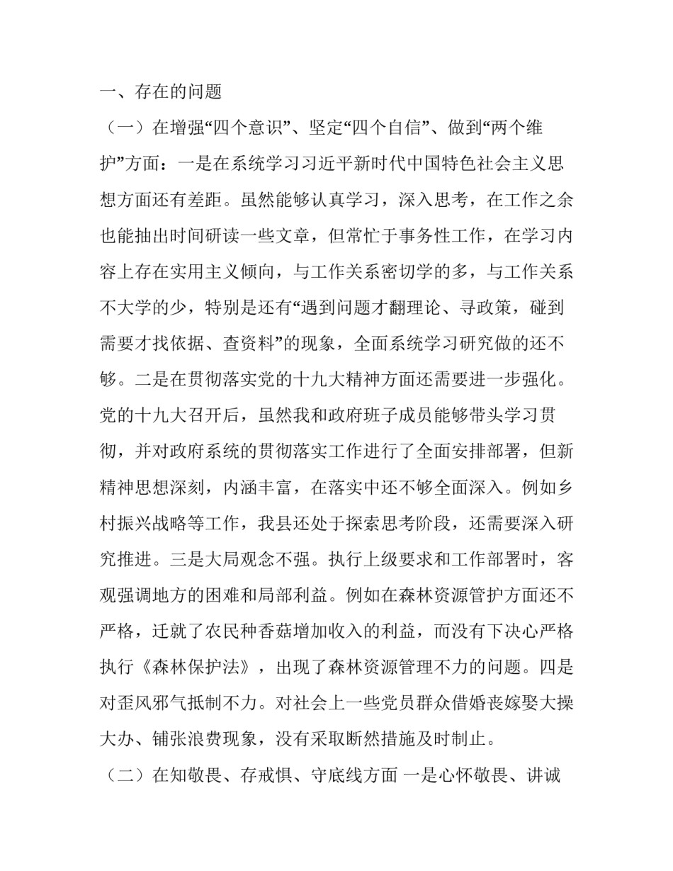 2019年组织生活主题_2019年主题教育专题民主生活会“四个对照”“四个找一找”个人对照检视检查材料_第2页