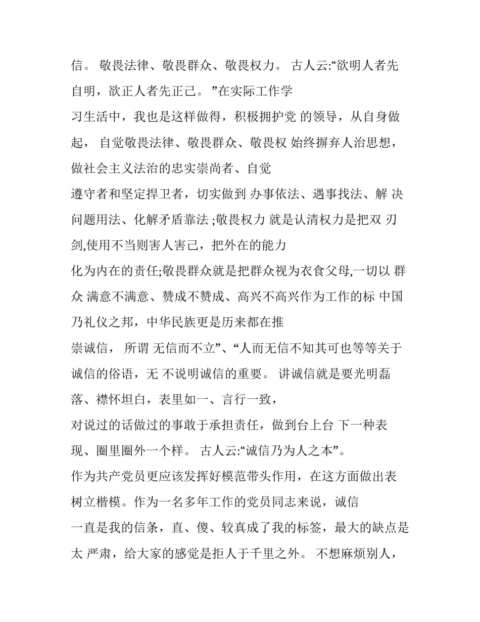 2019年组织生活主题_2019年主题教育专题民主生活会“四个对照”“四个找一找”个人对照检视检查材料_第3页
