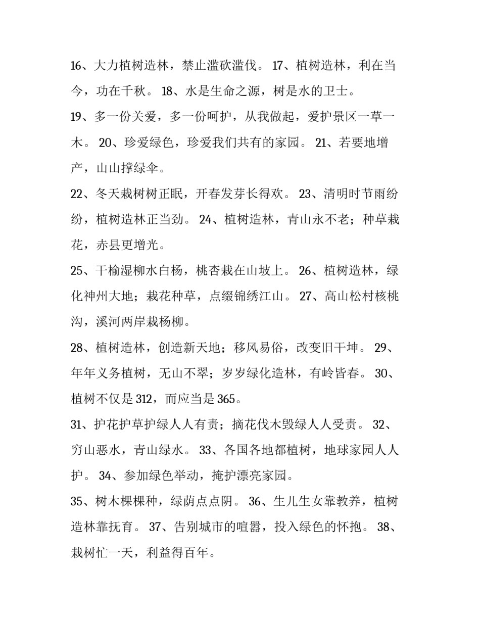 植树节心得体会 植树节心得体会简短(三篇)_第2页