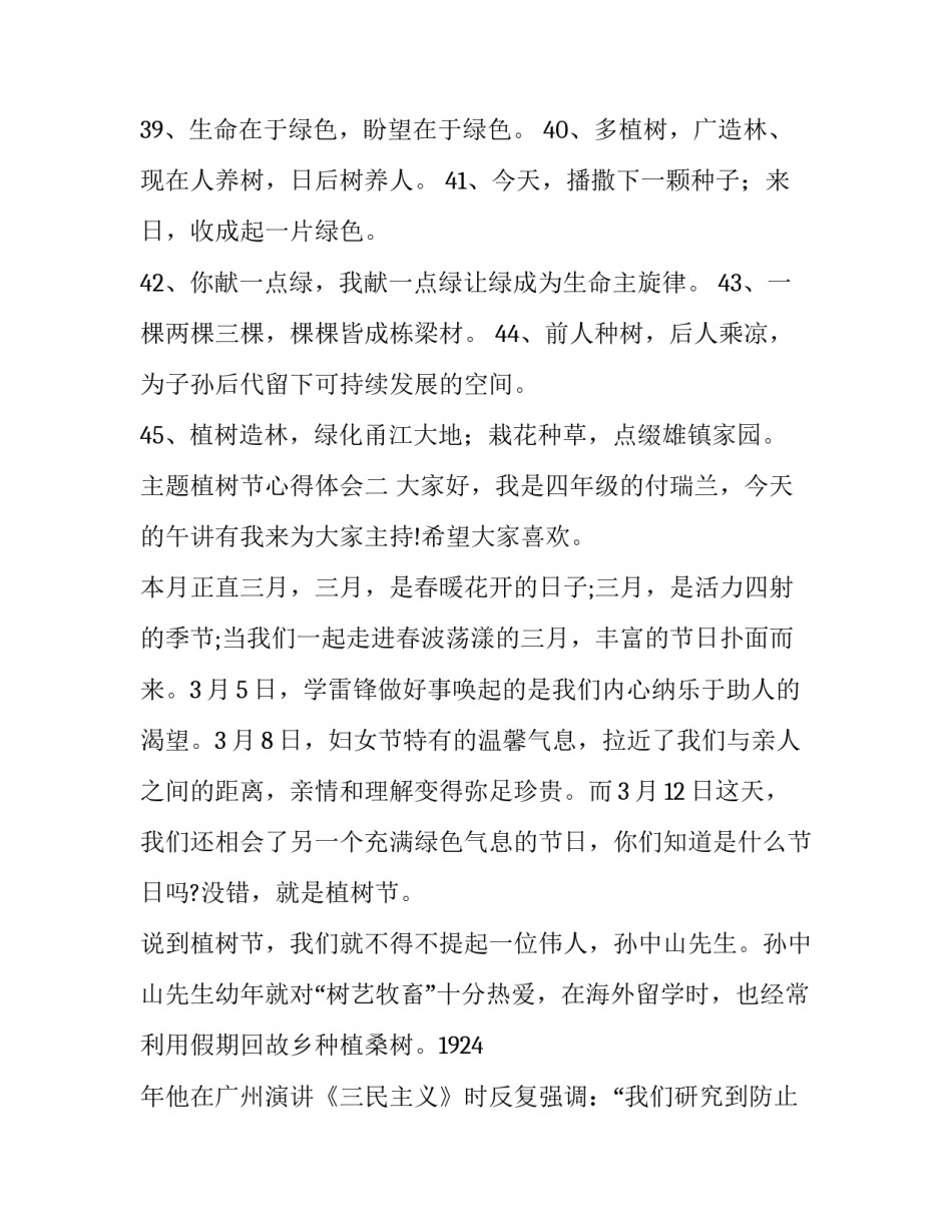 植树节心得体会 植树节心得体会简短(三篇)_第3页