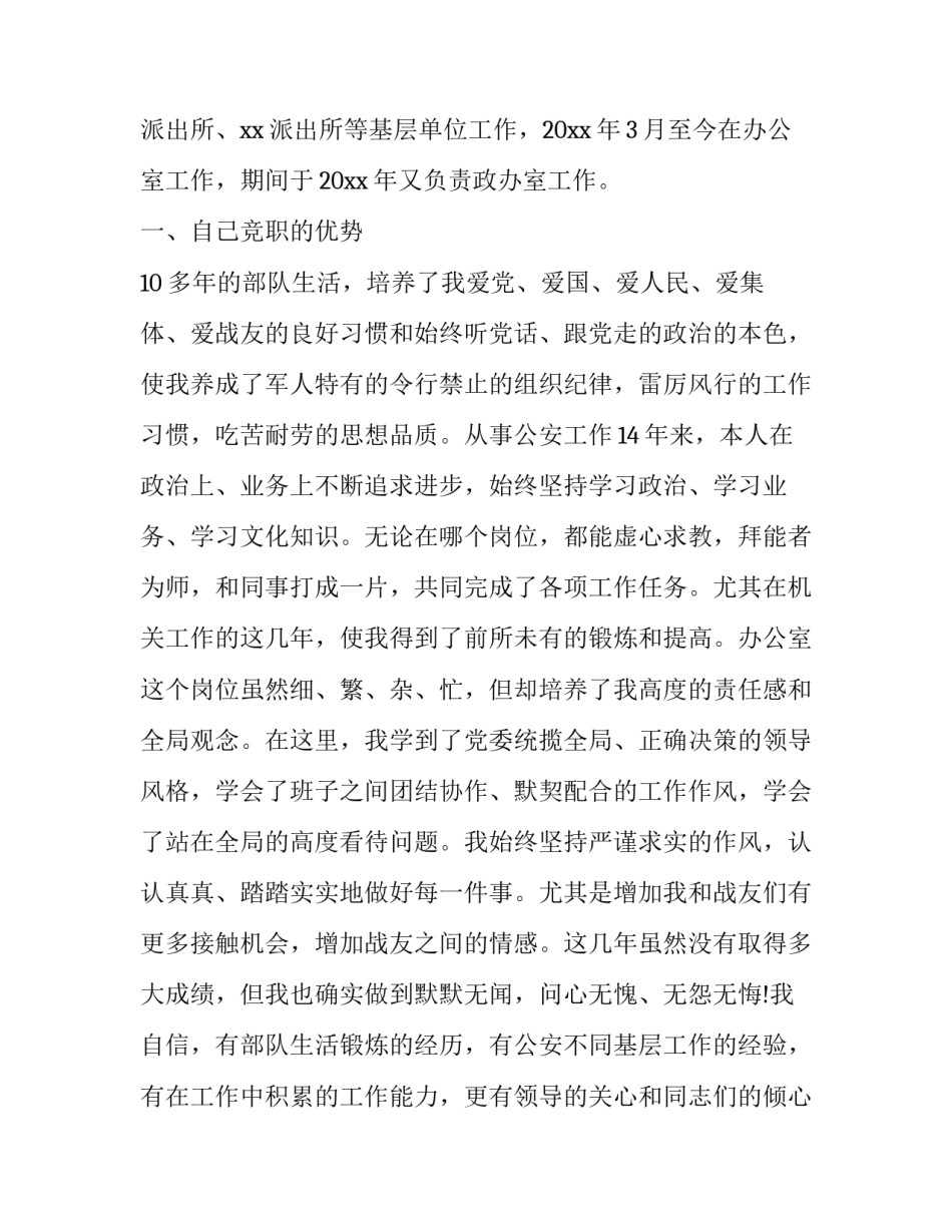 公安治安培训心得体会怎么写 公安治安培训心得体会怎么写范文(五篇)_第2页