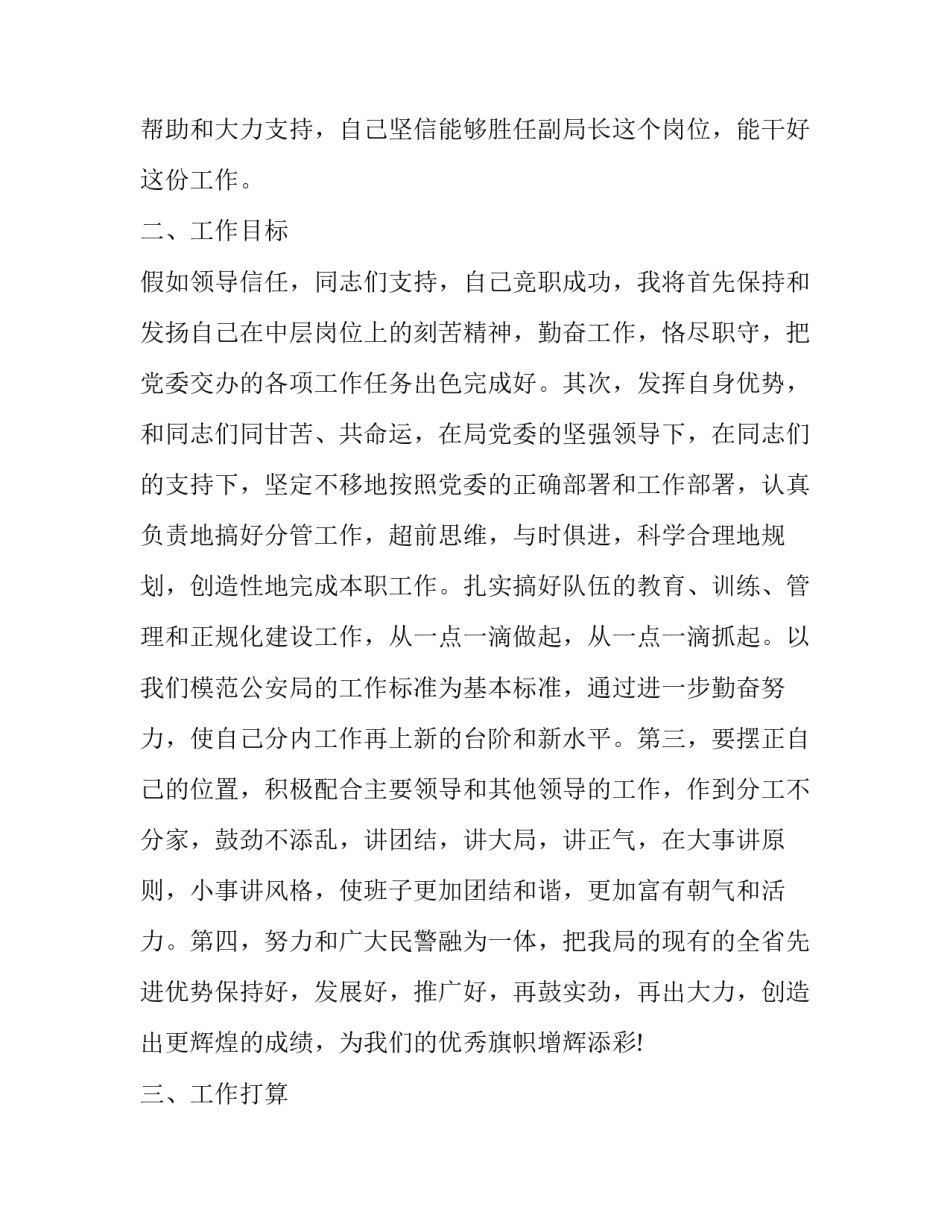 公安治安培训心得体会怎么写 公安治安培训心得体会怎么写范文(五篇)_第3页