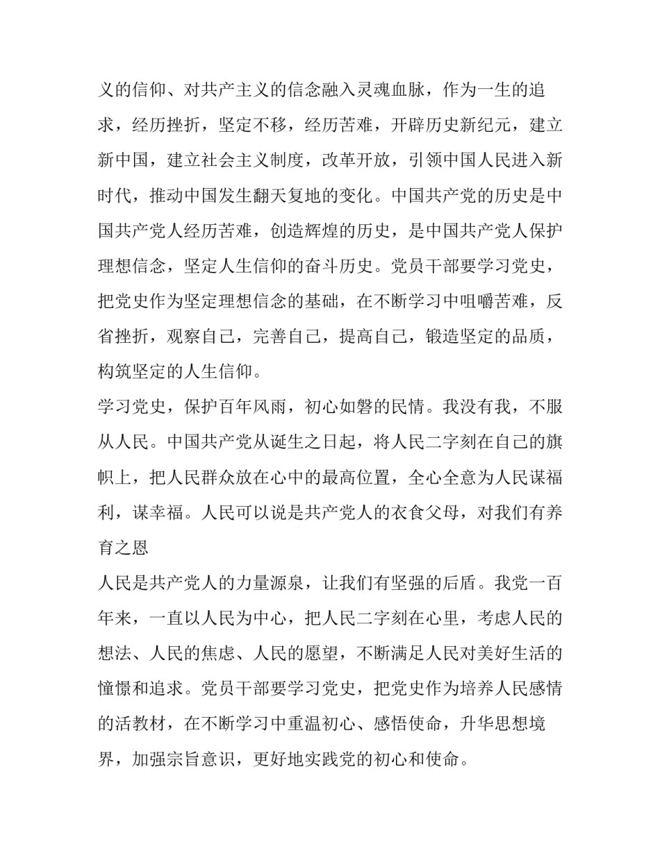 党史口诀解读心得体会 党史口诀及详细解释(7篇)_第2页