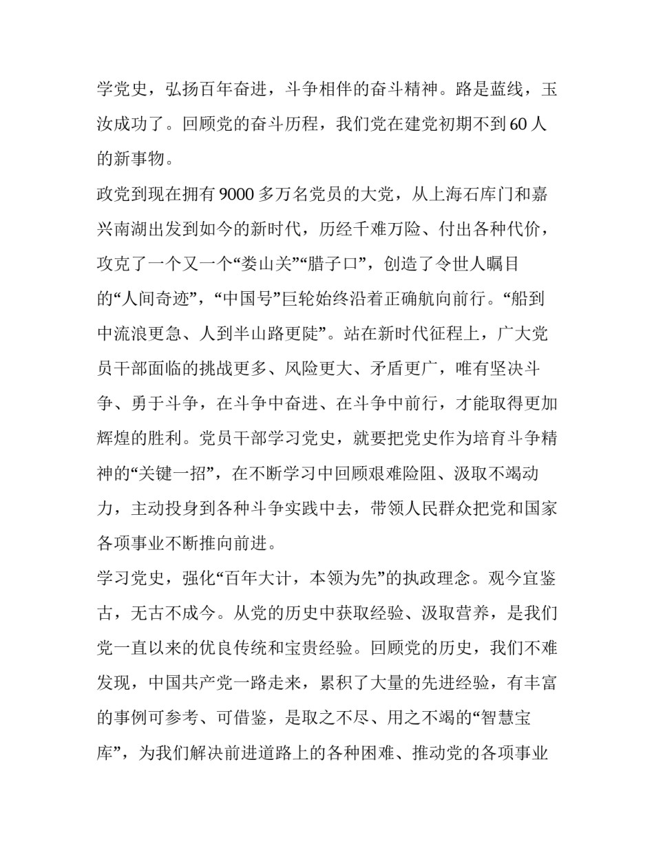 党史口诀解读心得体会 党史口诀及详细解释(7篇)_第3页
