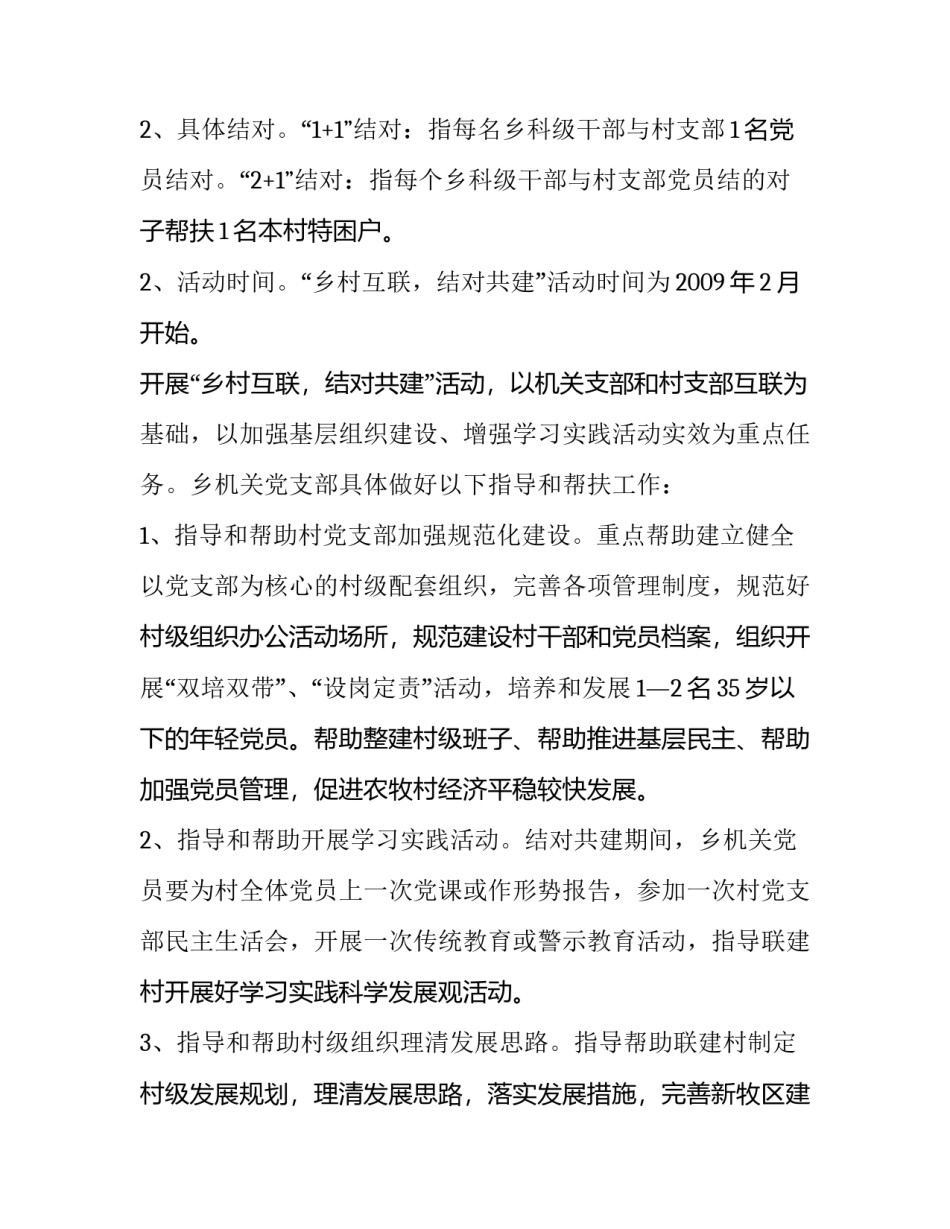 建立良好关系心得体会及感悟 密切关系心得体会(三篇)_第2页