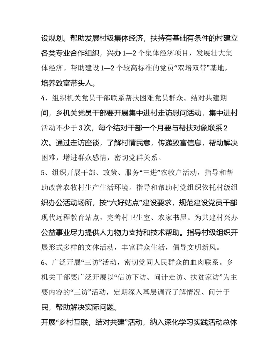 建立良好关系心得体会及感悟 密切关系心得体会(三篇)_第3页