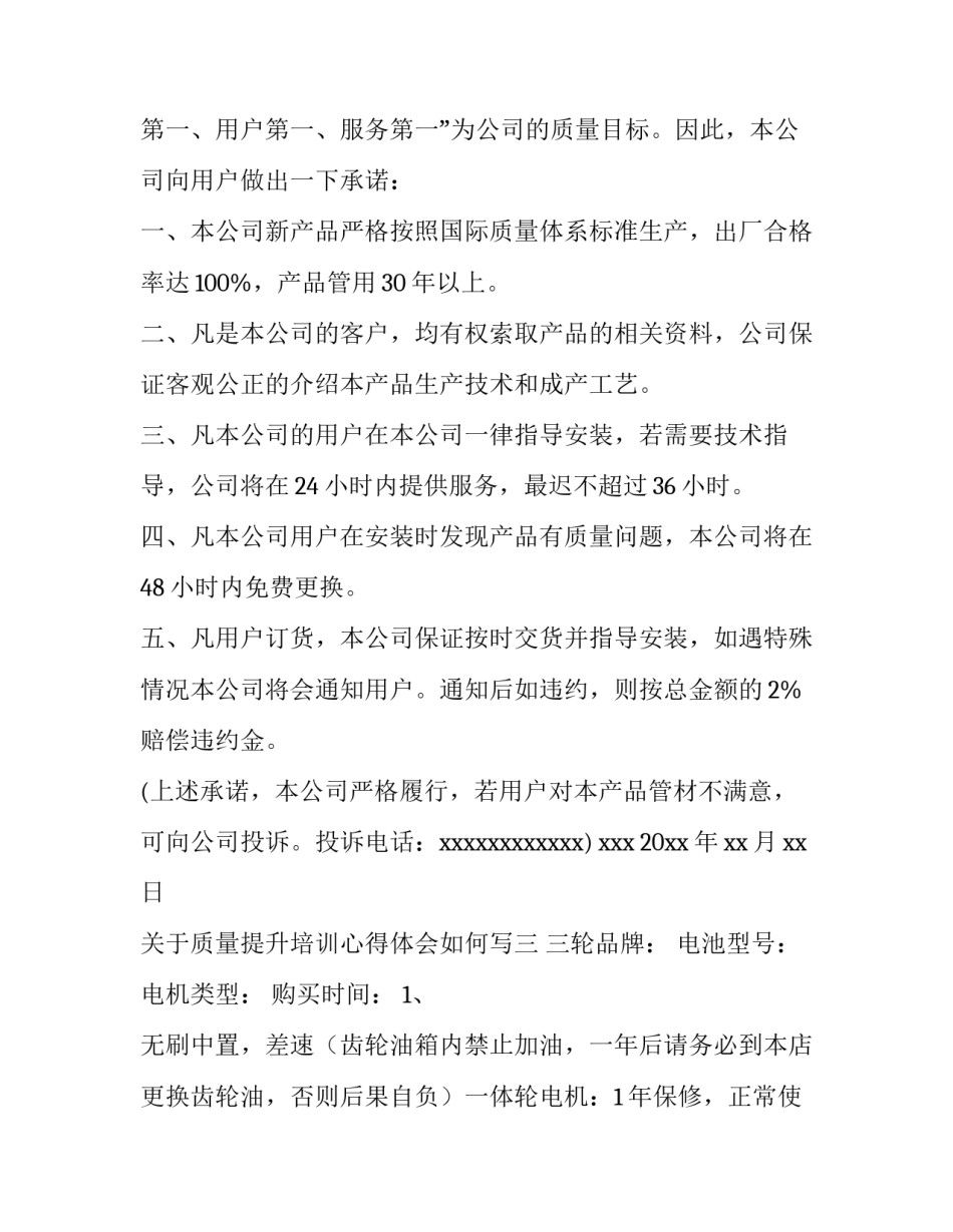 质量提升培训心得体会如何写 培训质量心得体会怎么写才最好(5篇)_第2页