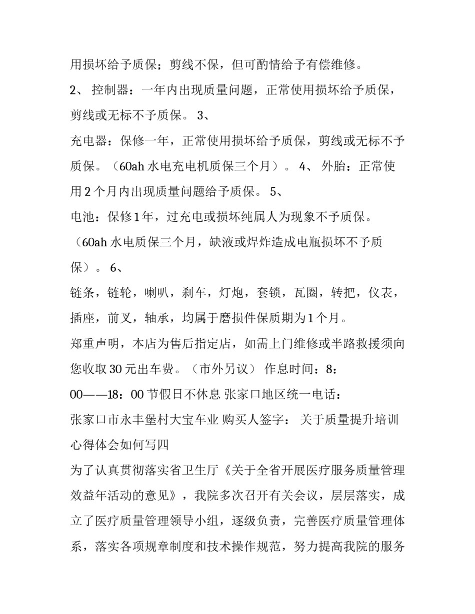 质量提升培训心得体会如何写 培训质量心得体会怎么写才最好(5篇)_第3页
