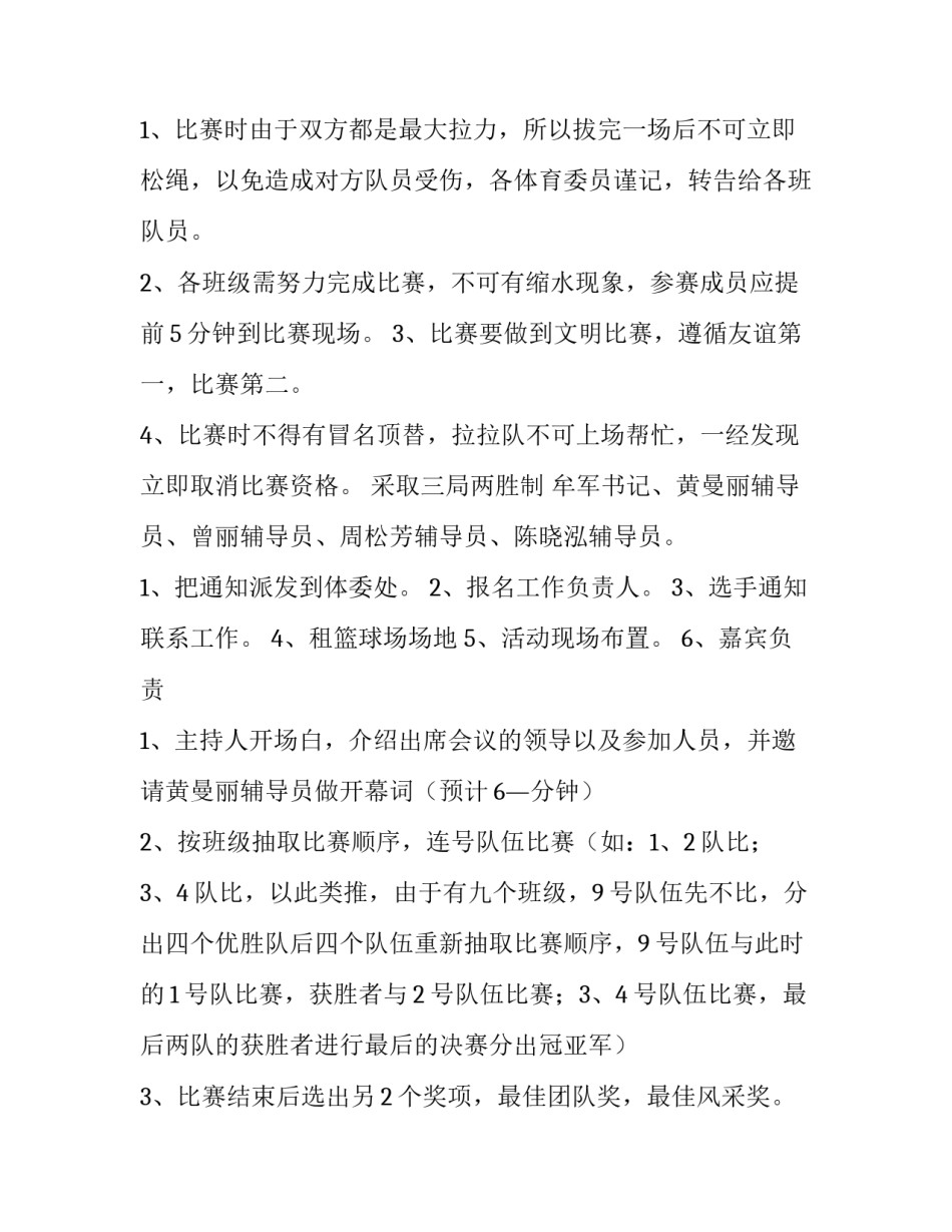 最新拔河比赛的策划书(二十八篇)_第2页