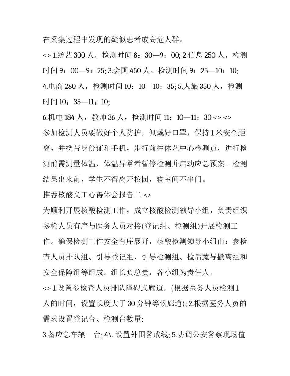 核酸义工心得体会报告 核酸志愿者感言(八篇)_第2页
