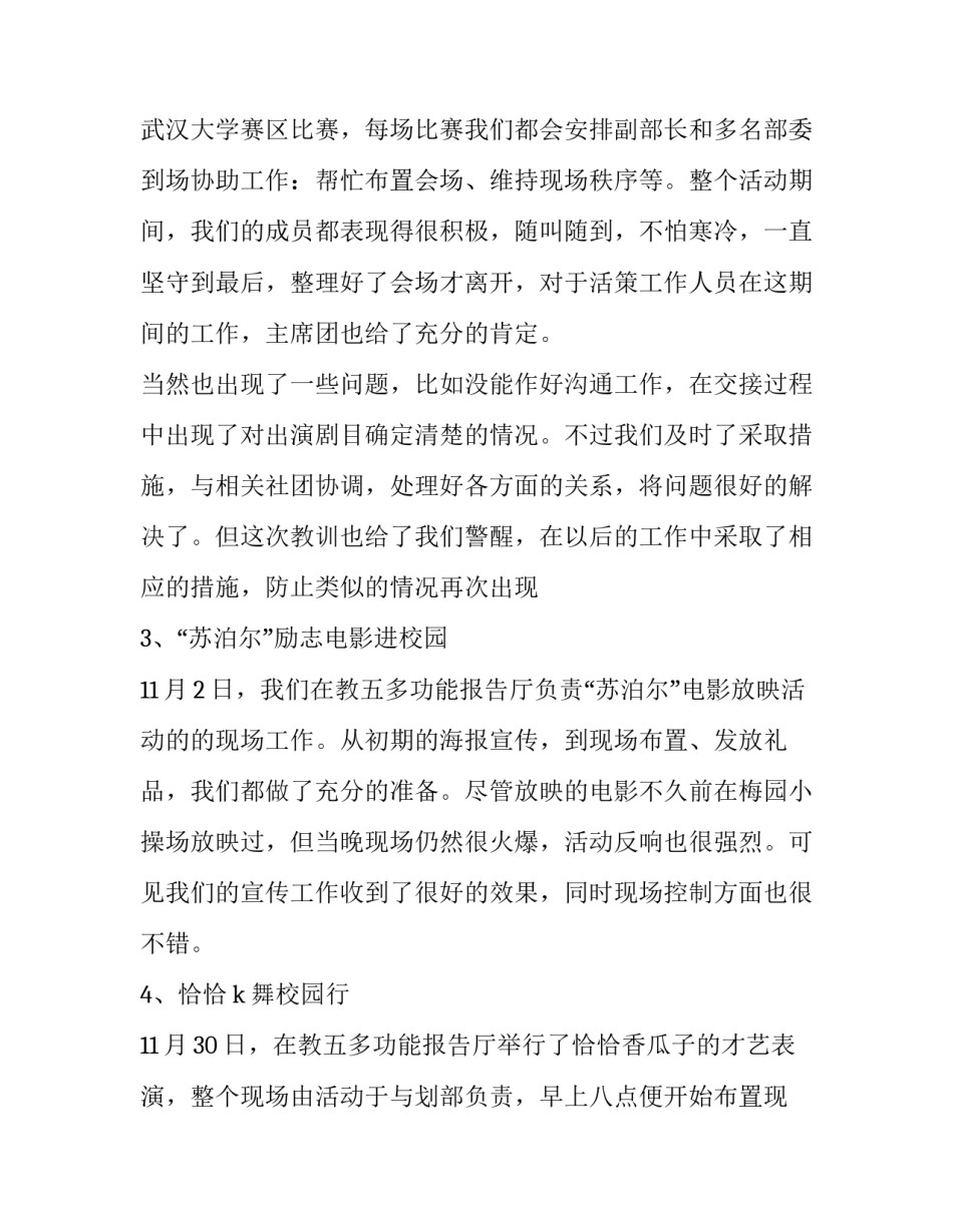 10人团队管理心得体会及收获 个人与团队管理心得(七篇)_第3页