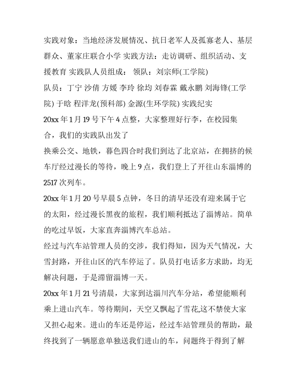调研思念集团心得体会总结 调研企业心得体会(2篇)_第2页