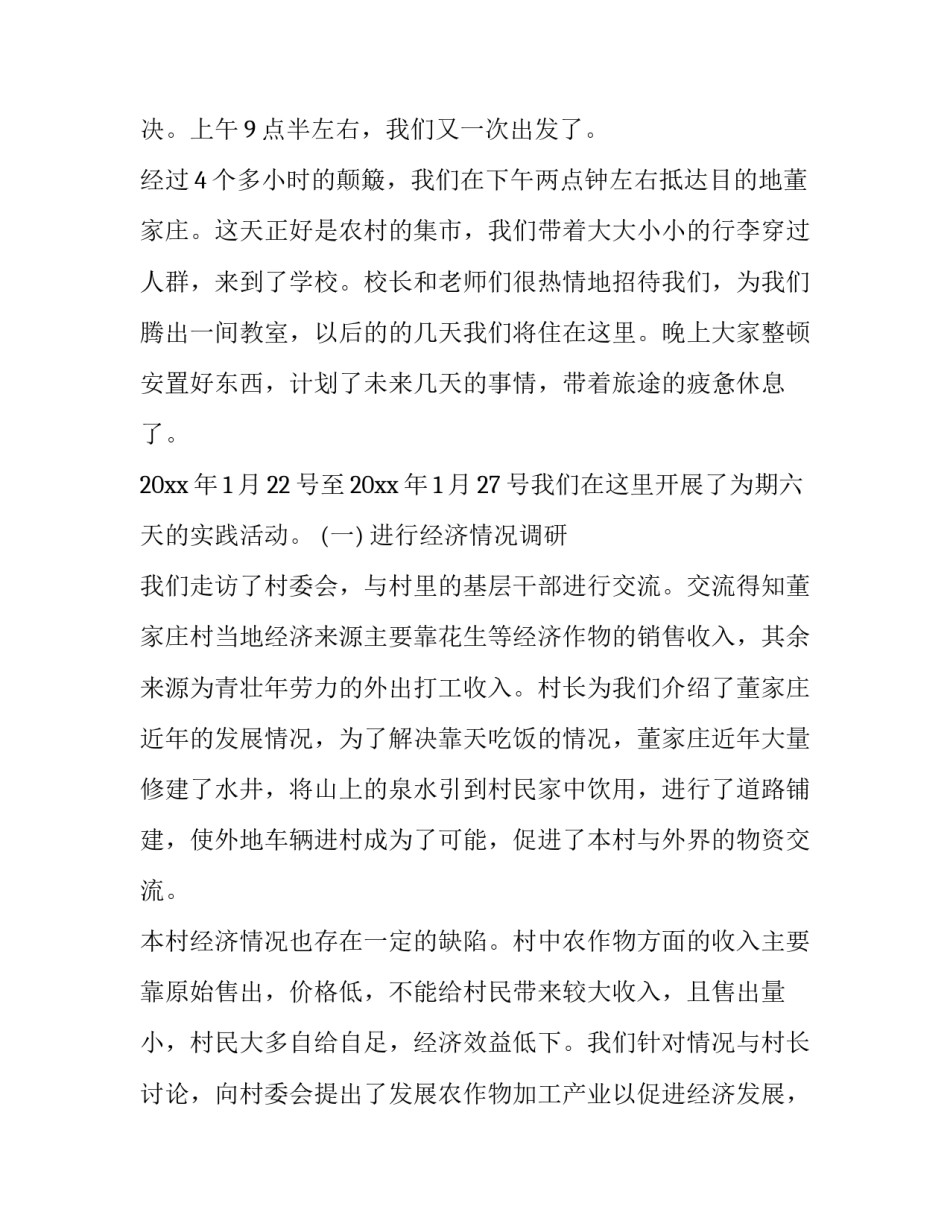 调研思念集团心得体会总结 调研企业心得体会(2篇)_第3页
