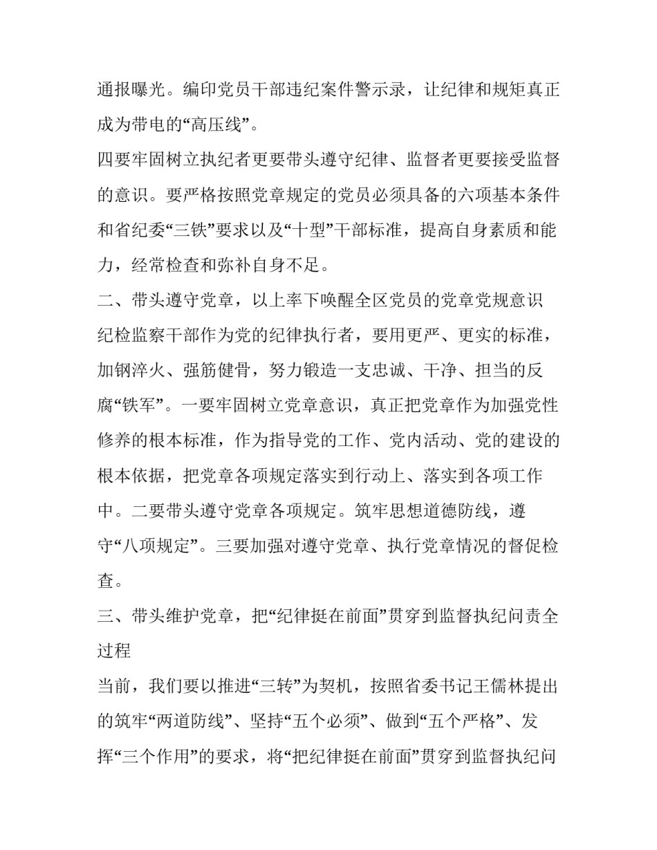 干部党章心得体会和感想 党章党的干部心得感悟(4篇)_第2页