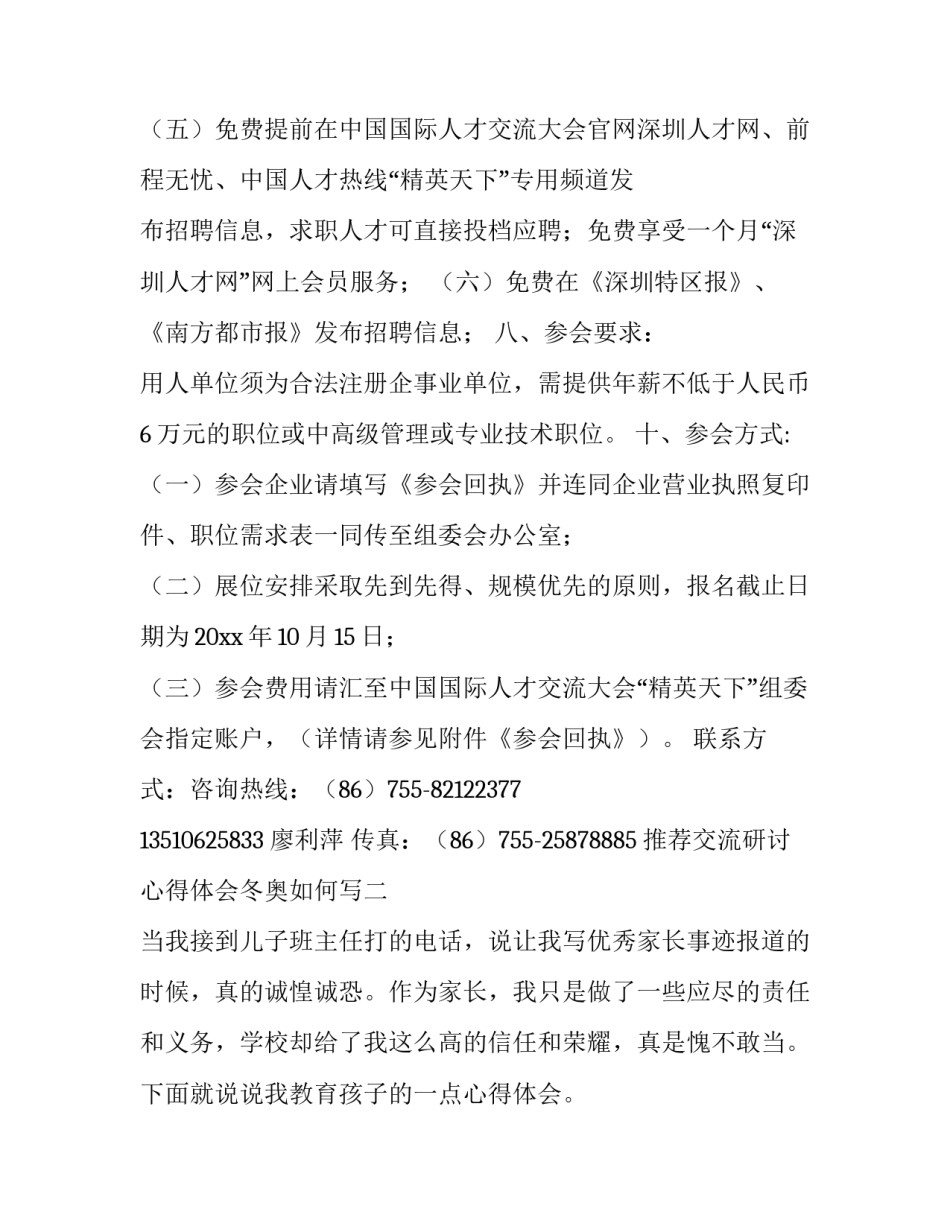 交流研讨心得体会冬奥如何写 冬奥会调研心得(7篇)_第2页